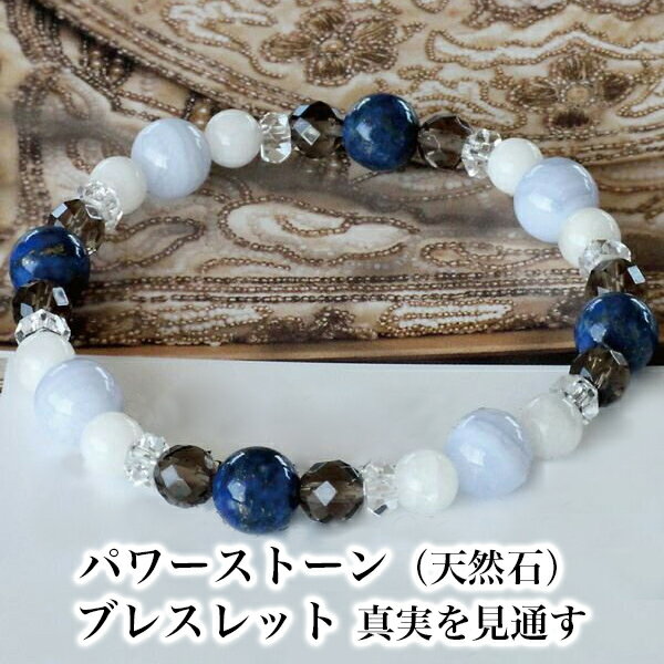 パワーストーン(天然石)ブレスレット 真実を見通す「第三の目」を開く ラピスラズリ   送料無料　(ブレスレット アクセサリー 天然石 パ 2021 ウシ 丑 牛の通販は 9,300円