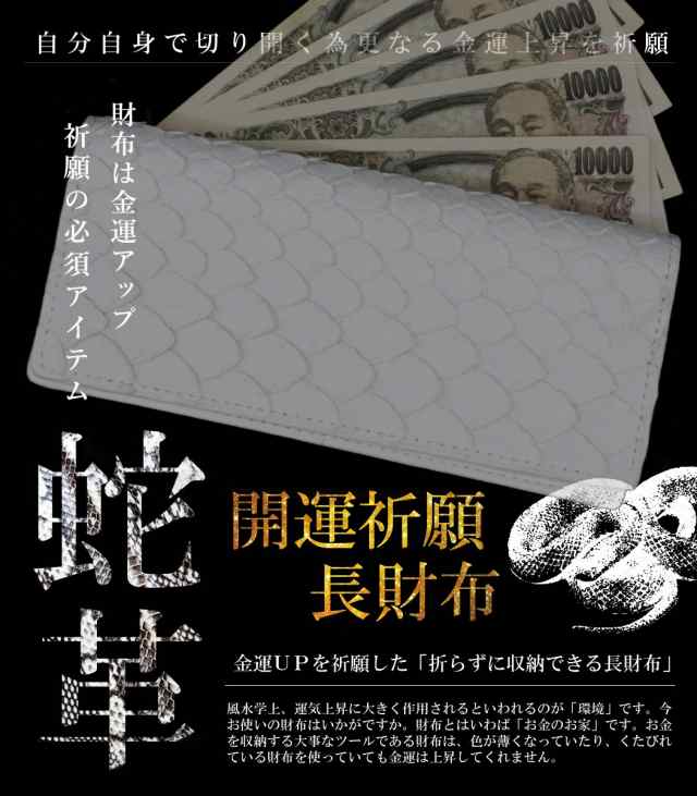 セール 登場から人気沸騰】 財を築く 天然皮革 原皮 革 ヘビ 蛇皮 金運