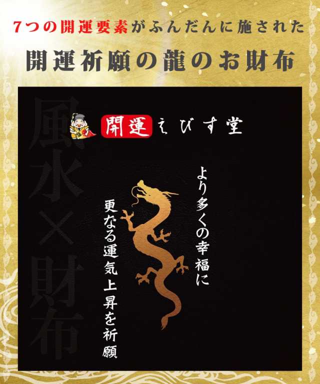 ドラゴン 龍 ラウンド 長財布 お金が貯まる 金運財布 金運 財布 風水 財布 風水財布 開運 財布 メンズ レディース 女性 長財布 サイフ 本の通販はau  PAY マーケット - 風水金運グッズ通販・開運えびす堂