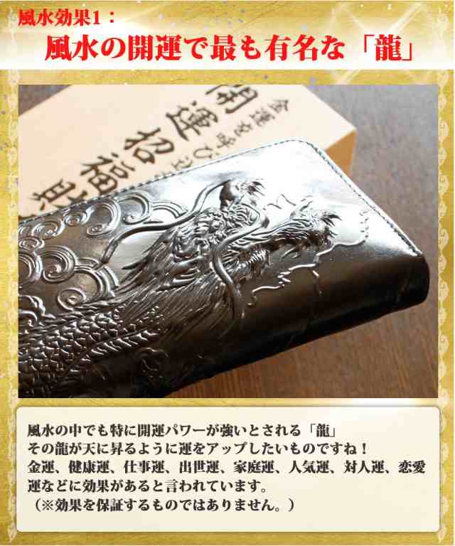 ドラゴン 龍 ラウンド 長財布 お金が貯まる 金運財布 金運 財布 風水 財布 風水財布 開運 財布 メンズ レディース 女性 長財布 サイフ  本｜au PAY マーケット