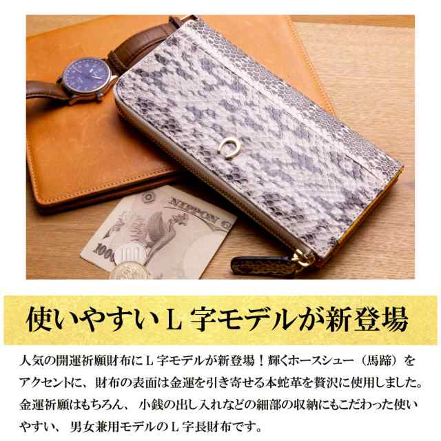 金運 財布 金運財布 ヘビ 革 財布 蛇皮財布 蛇革 フクロウ 馬蹄