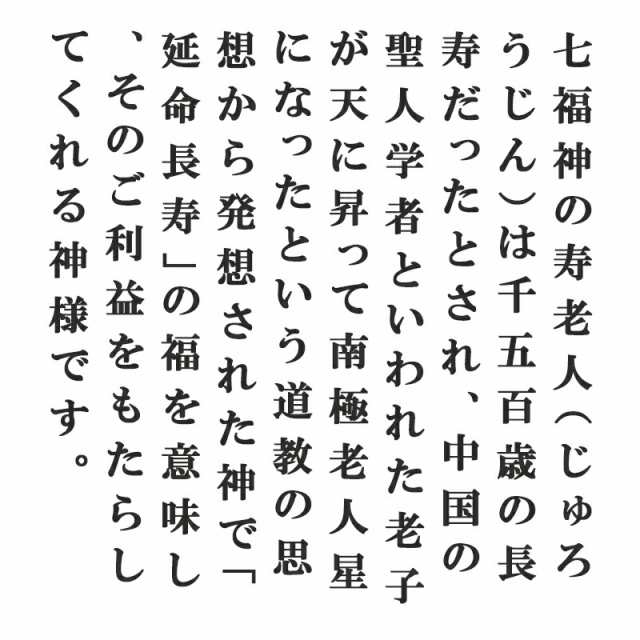 送料無料】 寿老人像 金運 上昇願い好運呼び込む 寿山石 寿老人様