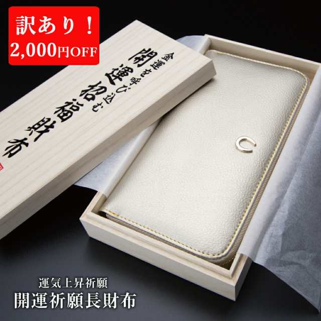 訳あり】お金が貯まる 金運財布 金運 財布 風水 財布 風水財布