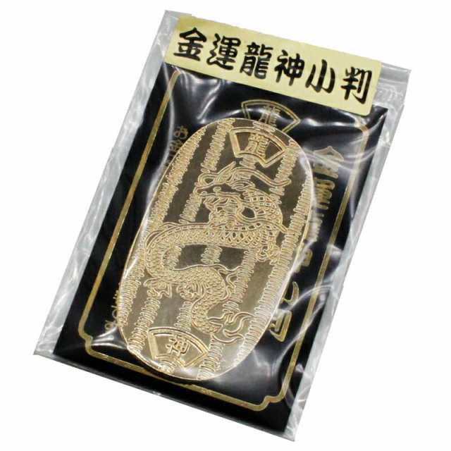 メール便送料無料】 金運龍神小判 風水 グッズ 開運 小判 開運グッズ 金運アップ 金運 開運祈願 金運財布 長財布 財運 金運アップ祈願 金運 祈願  メンズ レディース お金が貯まる 競馬 風水財布 開運財布 お金の貯まる財布の通販はau PAY マーケット - 風水金運グッズ通販 ...