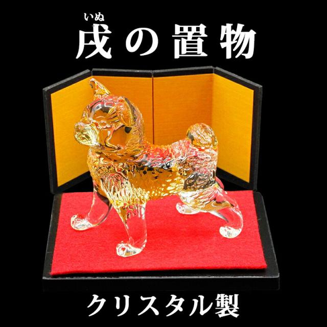 幸運招く犬の親子 縁起物 開運 抜かし
