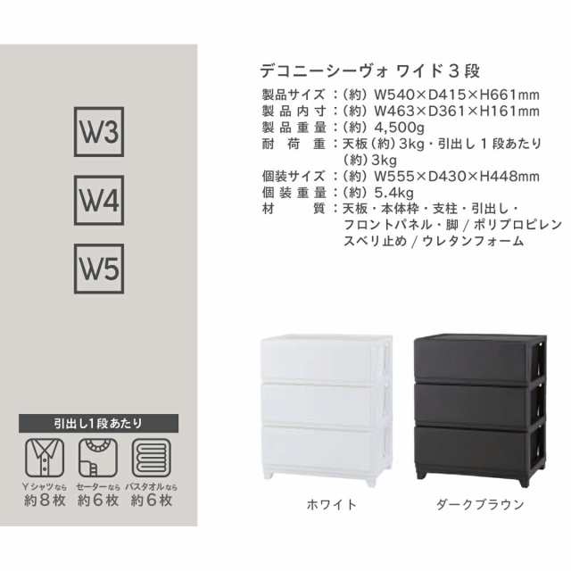 JEJ デコニーシーヴォワイド 3段 ダークブラウン 107877の通販は
