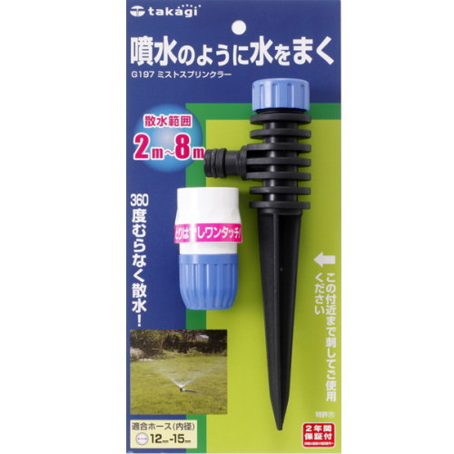 タカギ ミストスプリンクラー G197 散水用具