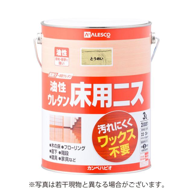 カンペハピオ 油性ウレタン床用ニス 3L とうめいの通販は 5,412円
