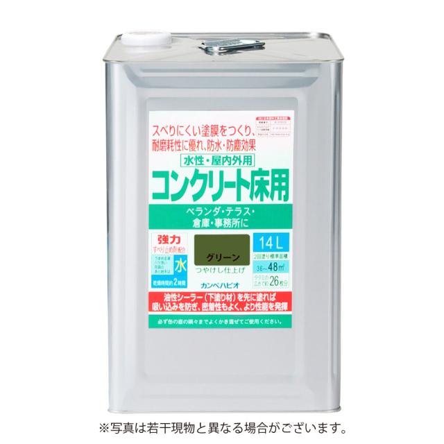 カンペハピオ 水性コンクリート床用 14L グリーン