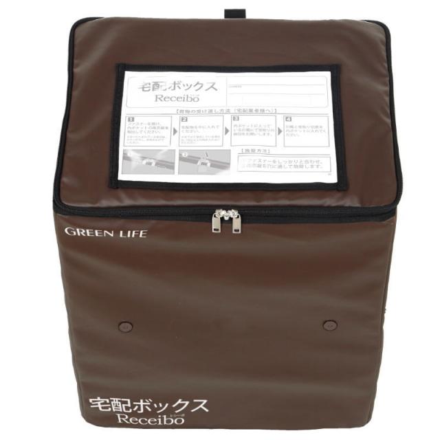 グリーンライフ 折りたたみソフト宅配ボックス レシーボ TRＯ-3452 BRの通販は 6,479円