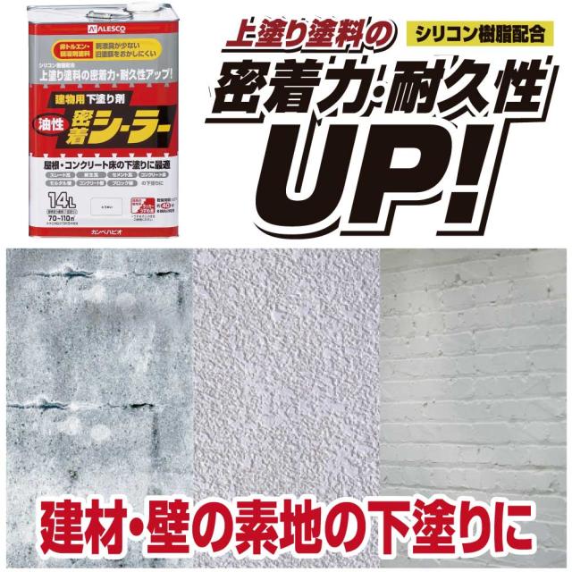 カンペハピオ 油性しがみ付くシーラー 7L とうめい
