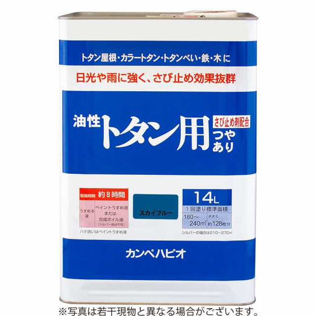 カンペハピオ 油性トタン用 スカイブルー 14Lの通販は