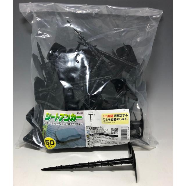 日栄産業 シートアンカー返し付 800本 ケース販売 （50本入×16袋） 11,326円