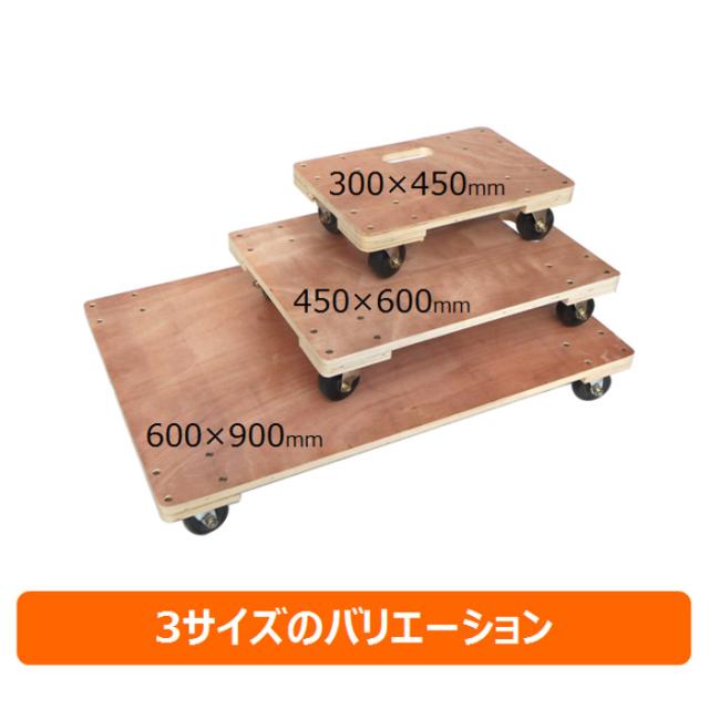 大型便 時間指定不可 木製平台車 600ｘ900mm 板厚18mm 耐荷重 80kg 当社オリジナルの通販はau Pay マーケット アークランドオンライン Au Pay マーケット支店
