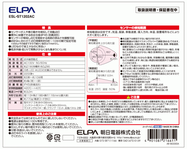 朝日電器 エルパ ＡＣセンサーライト 2灯 ESL-ST1202ACの通販はau PAY