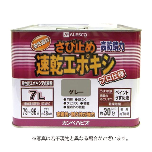 カンペハピオ 速乾エポキシさび止め 7L グレー