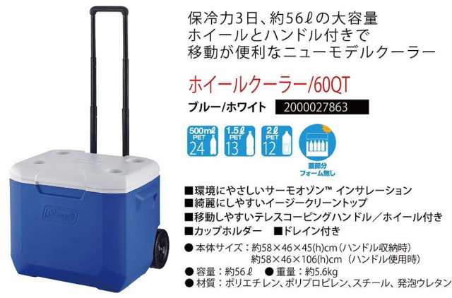 コールマン ホイールクーラー 60QT ブルー/ホワイト 56L 超大型 クーラーボックス キャスター付 2000027863｜au PAY マーケット