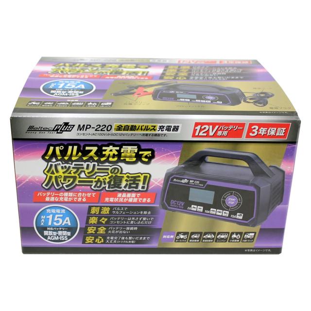大自工業 メルテック 全自動パルス充電器 15A MP-220の通販は