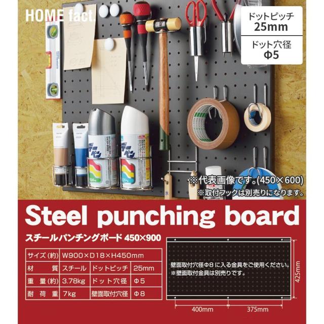 サンカ スチールパンチングボード 450×900mm ブラック 有孔ボード 60002