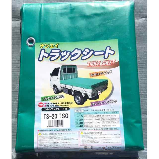 南栄工業 トラックシート TS20-TSG 荷台シートの通販は