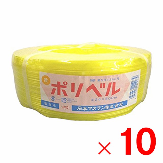 石本マオラン ポリベル #24 黄 14mm×500m ×10巻 ケース販売