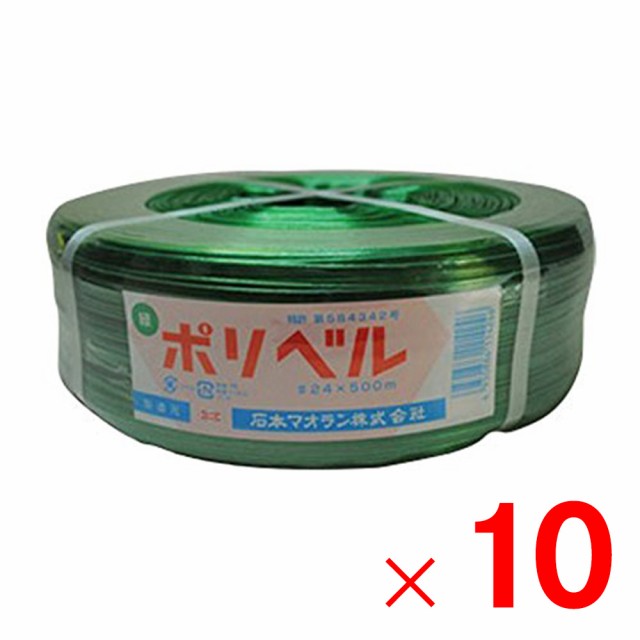 石本マオラン ポリベル #24 緑 14mm×500m ×10巻 ケース販売