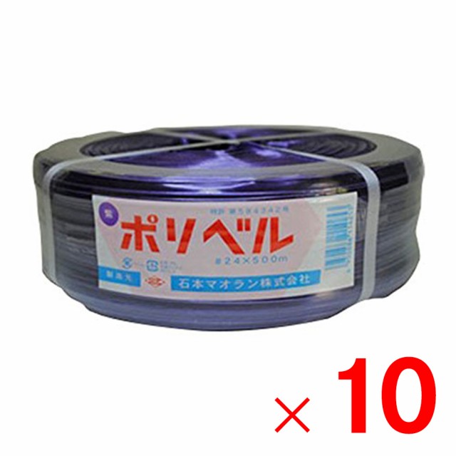 石本マオラン ポリベル #24 紫 14mm×500m ×10巻 ケース販売