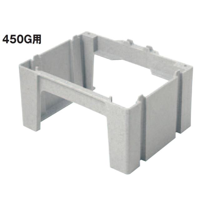 タキロン ガーデン流し 450-G型 専用樹脂スタンド 6,058円