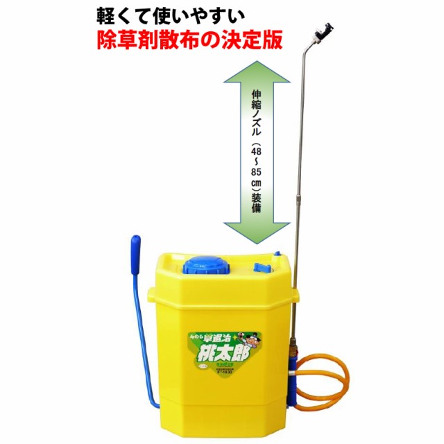 中古 みのる産業 草退治 桃太郎 除草剤専用 手動 噴霧器 FT-1830