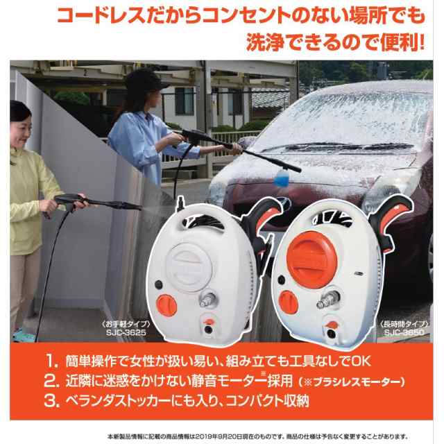 工進 充電式 高圧洗浄機 長時間タイプ 36V 5.0Ah スマートコーシン SJC-3650 高圧洗浄機本体