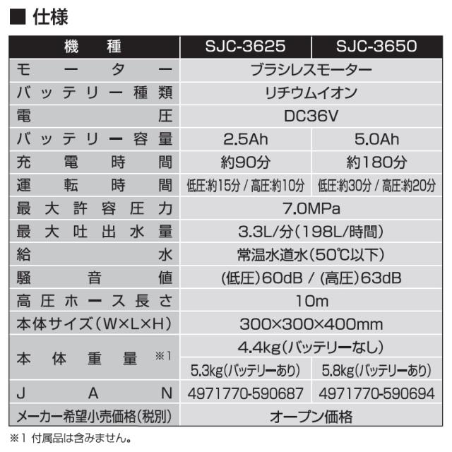 工進 充電式 高圧洗浄機 長時間タイプ 36V 5.0Ah スマートコーシン SJC-3650