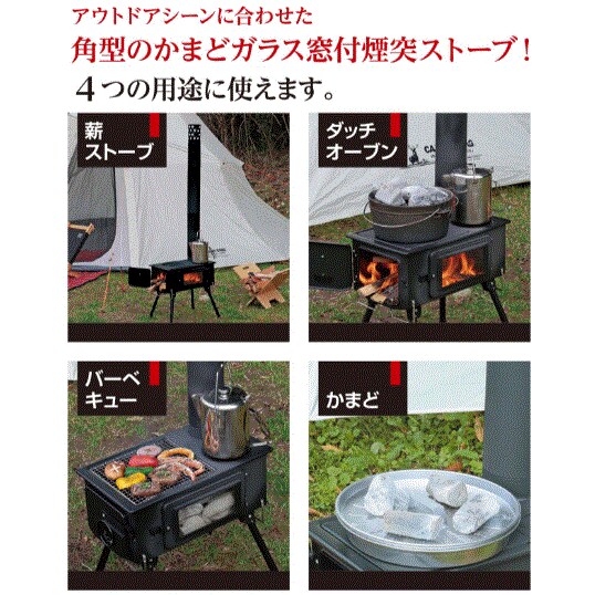 キャプテンスタッグ KAMADO かまど 煙突ガラス窓付角型ストーブ UG-75