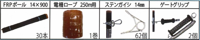 SHINSEI シンセイ 電柵セット 100m FRP-14-900 - 1