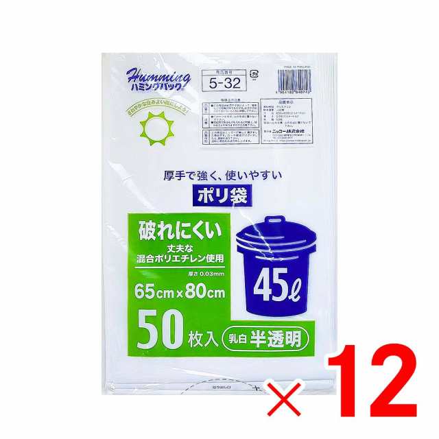 ニッコー 45L 50枚 乳白半透明 ポリ袋 厚手 5-32 ×12個 ケース販売