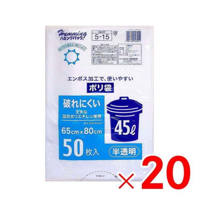 ニッコー 45L 50枚 ポリ袋 強化半透明 エンボス加工 5-15×20個［ケース販売］
