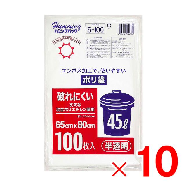 ニッコー　45L　100枚　ポリ袋　半透明　エンボス加工　5-100　×10個［ケース販売］