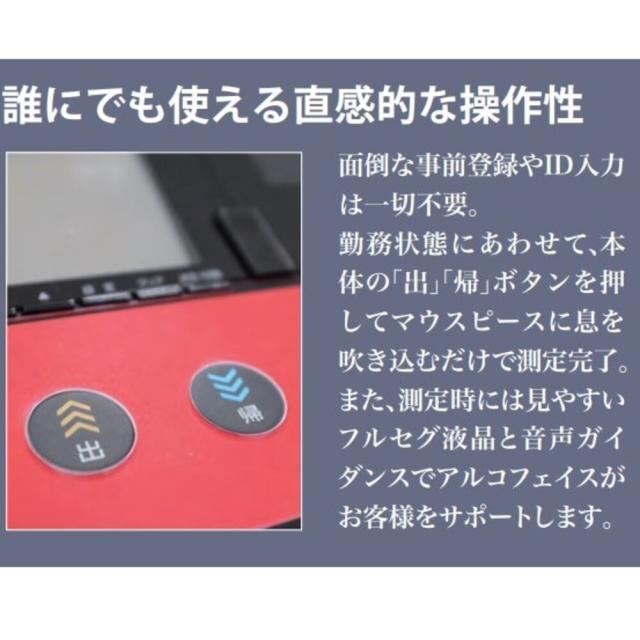 サンコーテクノ アルコール検知器 アルコフェイス サンコーテクノ 業務用呼気アルコール検知器 アルコフェイス ALCFace