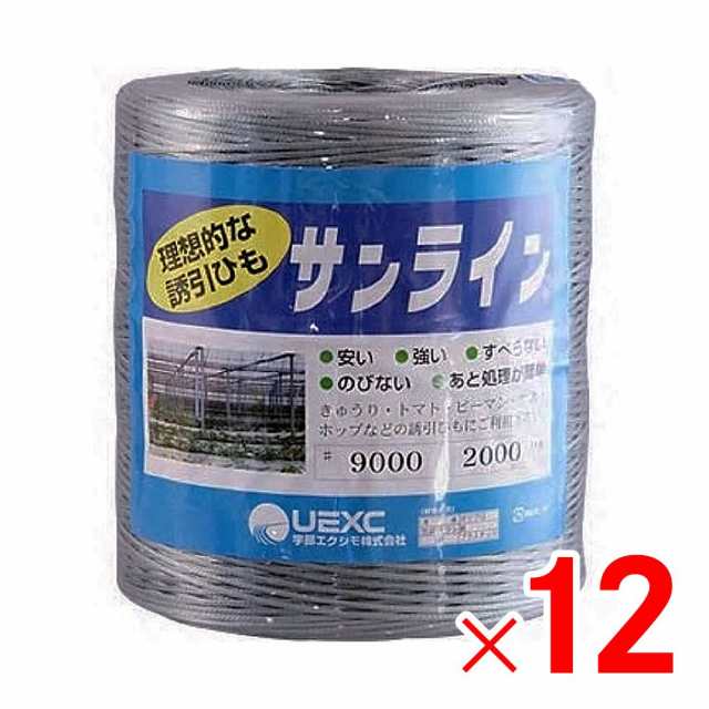 【法人限定】宇部エクシモ サンライン誘引ひも2000m巻12巻 #9000 【メーカー直送・代引不可】