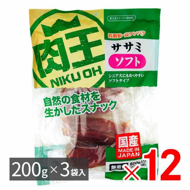 肉王 国産 無着色 ササミ ソフト 愛犬用スナック（間食用） 600g（200g×3袋入） ×12パック ケース販売