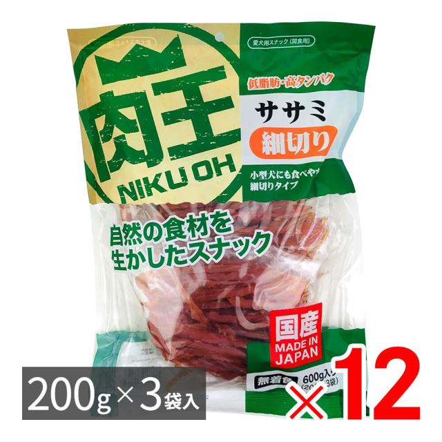 肉王 国産 無着色 ササミ 細切り 愛犬用スナック（間食用） 600g（200g×3袋入）×12パック ケース販売