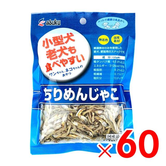 国産 無着色 ちりめんじゃこ 40g 愛犬・愛猫用スナック ×60袋 ケース販売