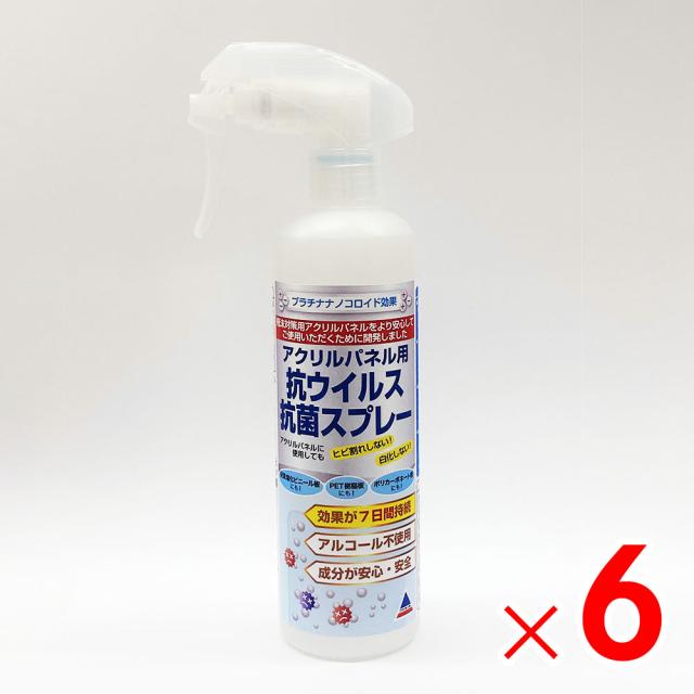 アクリサンデー 飛沫対策 アクリルパネル用抗ウイルス・抗菌スプレー 300ml KW300 ×6本 セット販売