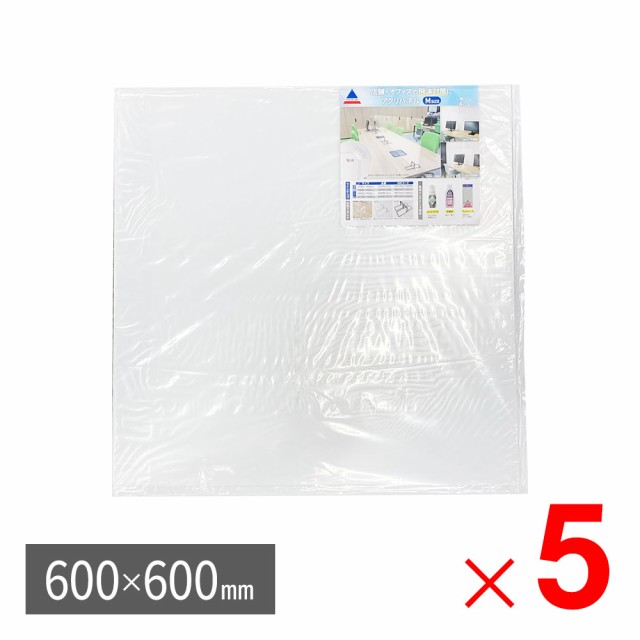 アクリサンデー アクリルパネル Mサイズ 600×600×3mm ASP001E-M-3 ×5枚 セット販売の通販は 13,429円