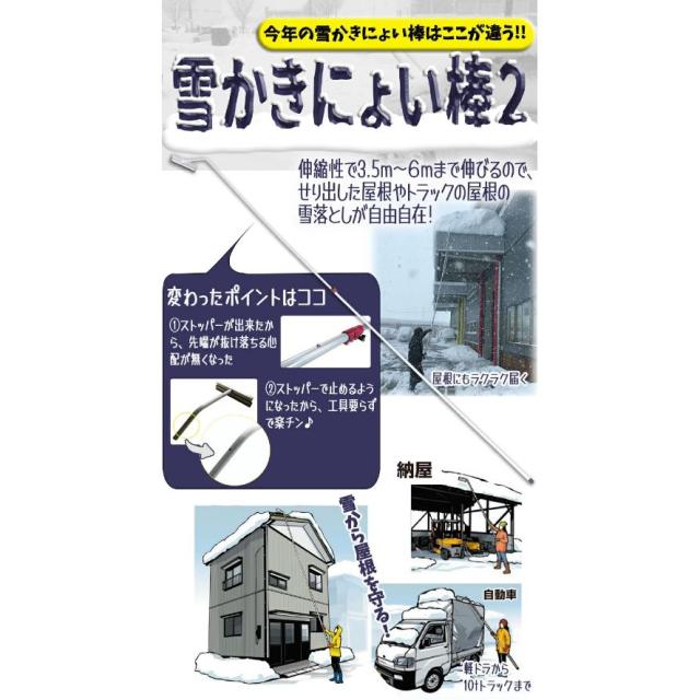 【法人限定】雪かきにょい棒2 平型 3.5〜6.0m OS-9619 【メーカー直送・代引不可・置配不可】_3