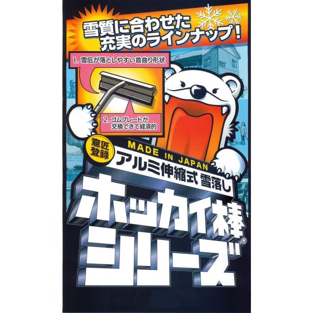【法人限定】ホッカイ棒 3段式 アルミ雪落とし ホッカイ棒超ロング3段 最大6.7m SO-1018 【メーカー直送・代引不可・置配不可】_1