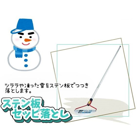 法人限定】ホッカイ棒 雪ズバッ2 アルミ伸縮式 ステン板セッピ落とし