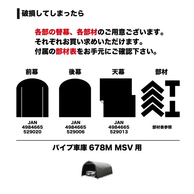 南栄工業 パイプ車庫 678MMSV 「3梱包」_5