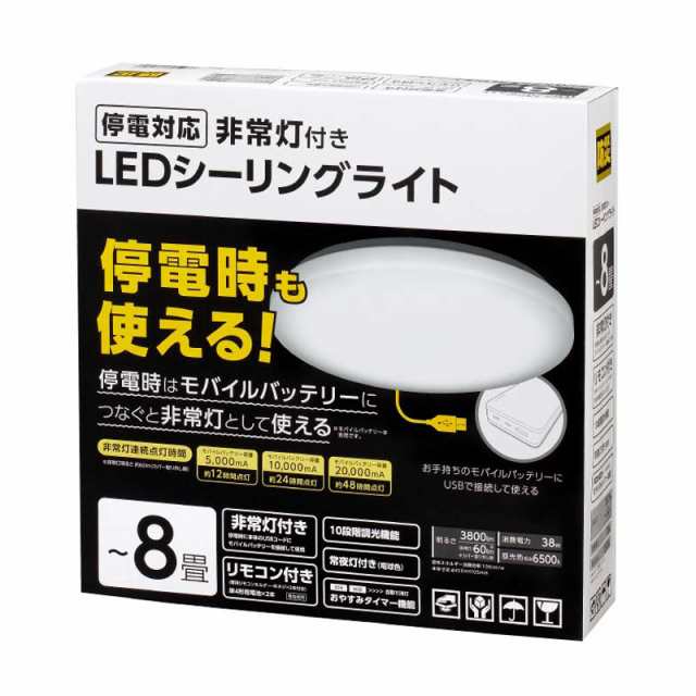 ヤザワ 停電対応 非常灯付き LEDシーリングライト 8畳 バッテリ別売 CEL08D05VH アークランズ｜au PAY マーケット