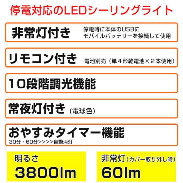 ヤザワ 停電対応 非常灯付き LEDシーリングライト 8畳 バッテリ別売