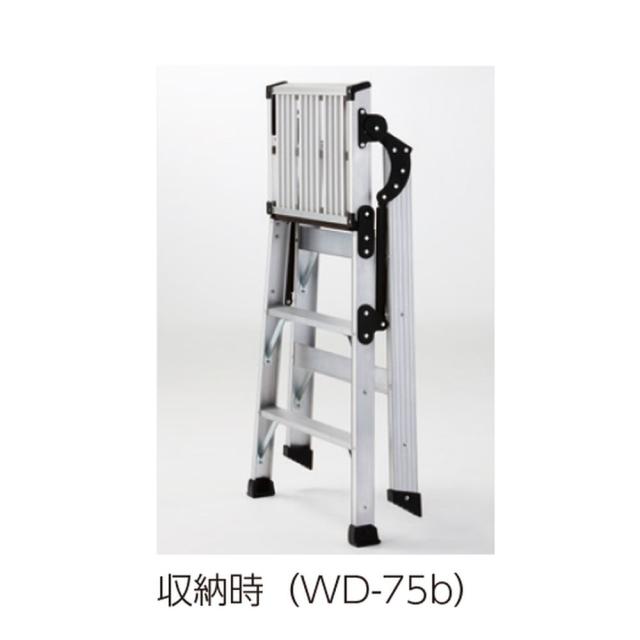 【法人限定】長谷川工業 折りたたみ作業台 ゼロステップ WD-75b 【メーカー直送・代引不可・置配不可・配送地域限定】_4